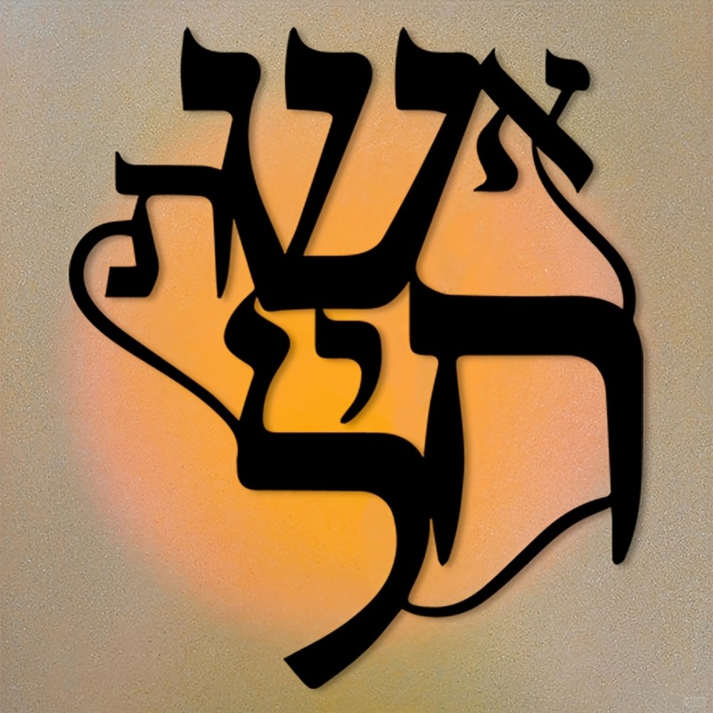 CIFBUY Iron Wall Art Hebrew In - Wall Art recension och pris