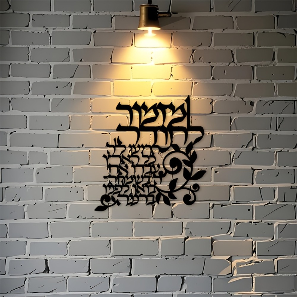 CIFBUY Hebrew Metal Wall Art J - Wall Art recension och pris